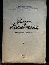 Οδηγός Σαπωνοποιϊας
