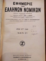 Εφημερίς Των Ελλήνων Νομικών.Νο27 του 1960
