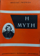 Η μύτη