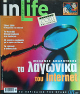 InLife