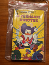 Κλασικά Ντίσνεϊ 18