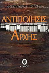 Αντιποίησις αρχής