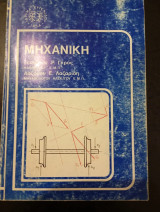 Μηχανικη