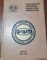 Γενικό Σχολικό Φροντιστήριο - Μαθαίνω να Γράφω