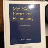 Μονάδα Εντατικής Θεραπείας