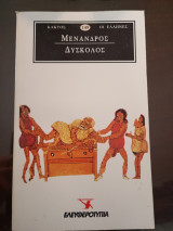 Δυσκολος