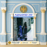 Μακεδονική Ζωή (Δεκ. 1990 τ. 295) κάστρα Μακεδονίας, καπετάνισσα Περιστέρα, Λαδάδικα, Θράκη, Φλώρινα, Δυτική Μακεδονία, 1940, Βόρεια Ήπειρος