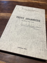Πίκρες Αναμνήσεις Περιόδου 1941-1944