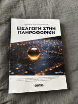 Εισαγωγή στην πληροφορική