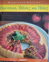 Ορεκτικά,Πίτσες και Πίτες