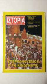 Ιστορία Εικονογραφημένη Νο 353 - Νοέμβριος 1997 - Δρχ. 800