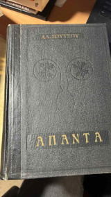 Άπαντα