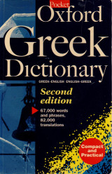 Oxford Greek Dictionary