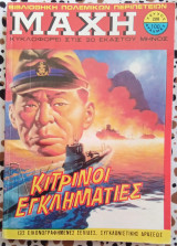 Μάχη τεύχος #208