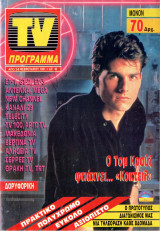 Περιοδικό TV Πρόγραμμα τεύχος 40