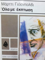 ΟΛΑ ΜΕ ΕΚΠΤΩΣΗ
