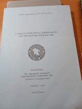 Ο Ανδρέας Καρκαβίτσας εμπνεόμενος από την Ηλειακή φύση και ζωή.