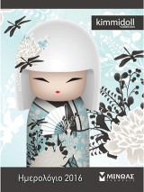 Kimmidoll Ημερήσιο 2016 #2