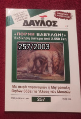 Δαυλός - Τεύχος 257 / 2003