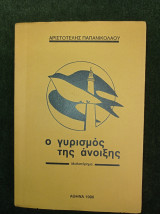 Ο γυρισμός της άνοιξης