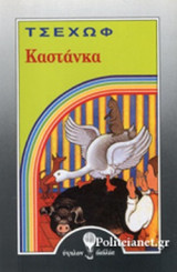 ΚΑΣΤΑΝΚΑ