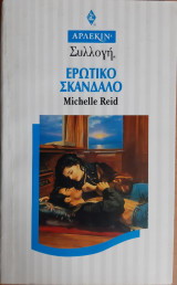 Ερωτικό σκάνδαλο Συλλογή 1661