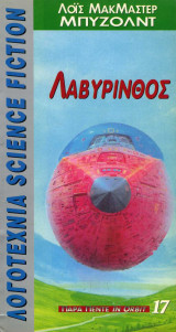 Λαβύρινθος