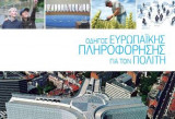 Οδηγός Ευρωπαϊκής Πληροφόρησης για τον Πολίτη