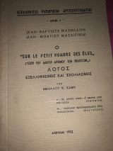 Περί του μικρού αριθμού των εκλεκτών Ο Λόγος