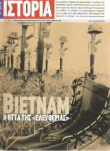 Το Βήμα / Ιστορία - Νο 3