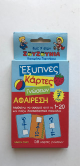 Έξυπνες κάρτες Γνώσεων - Αφαίρεση