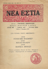 Περιοδικό Νέα Εστία, τεύχος 1064 Νοέμβριος 1971
