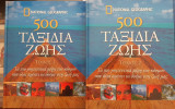 500 Ταξίδια Ζωής, 2 Τόμοι