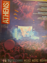 Athens Voice 972 (9-15 Οκτωβρίου 2015)