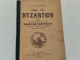 Ανα το Βυζάντιον