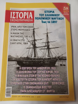 Ιστορία Εικονογραφημένη τεύχος 692