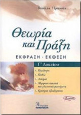 Έκφραση - έκθεση Γ΄ λυκείου