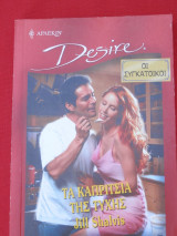 Τα Καπρίτσια της Τύχης Άρλεκιν Desire No 594