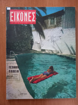 Εικόνες αρ. 501,28 Μαίου 1965