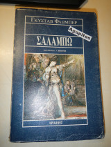 Σαλαμπώ