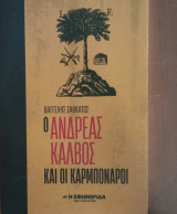 Ο Ανδρέας Κάλβος και οι Καρμπονάροι