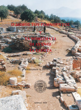 Ο Δήμος του Ραμνούντος - Τόμ. V: Τα νομίσματα, οι λύχνοι, τα γλυπτά