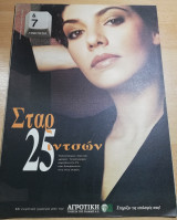&7 Η τέχνη της ζωής τεύχος 51