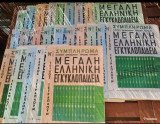 Η Μεγάλη Ελληνική Εγκυκλοπέδεια