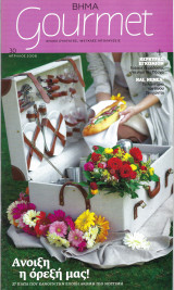 Βήμα Gourmet Τεύχος 30 Απρίλιος 2009