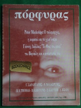 Πόρφυρας [Κέρκυρα] Τεύχος 99 (2001)
