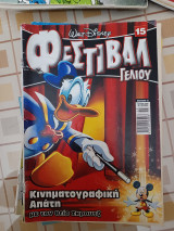 Φεστιβάλ 15