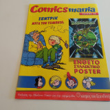 Comics Mania Τευχος 12