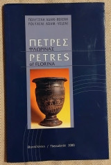 Πετρες Φλωρινας 2000 Πολυξενη Αδαμ-Βελενη