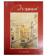 Λεχαινά